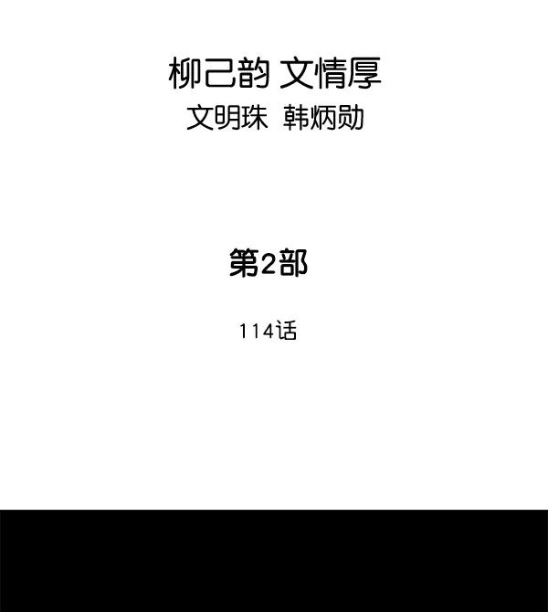 [第2部]第114话-高手-柳己韵,文情厚（第2张）
