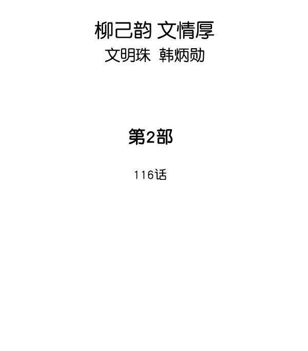 [第2部]第116话-高手-柳己韵,文情厚（第2张）