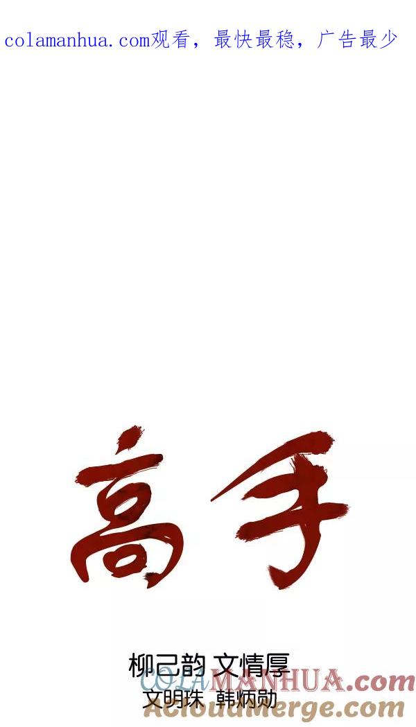 [第2部]第117话-高手-柳己韵,文情厚（第1张）