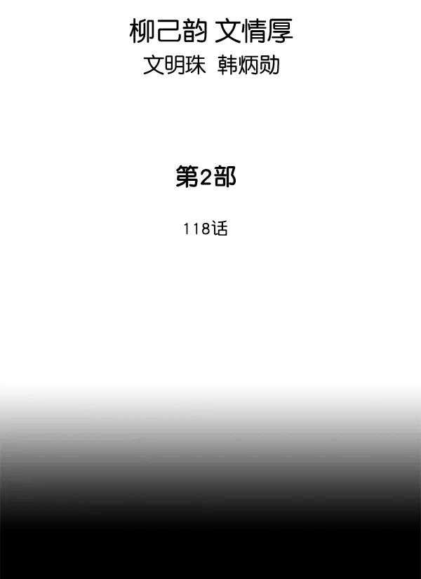 [第2部]第118话-高手-柳己韵,文情厚（第2张）