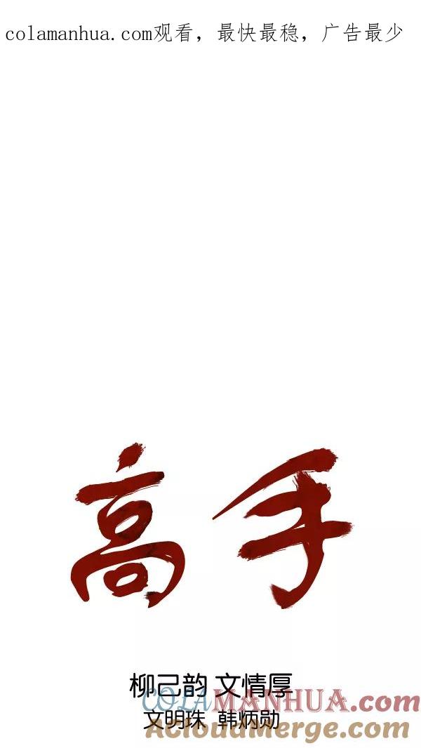 [第2部]第121话-高手-柳己韵,文情厚（第1张）