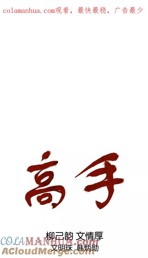 [第2部]第125话-高手-柳己韵,文情厚（第1张）
