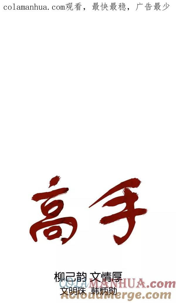 [第2部]第126话-高手-柳己韵,文情厚（第1张）