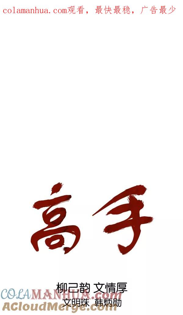 [第2部]第129话-高手-柳己韵,文情厚（第1张）