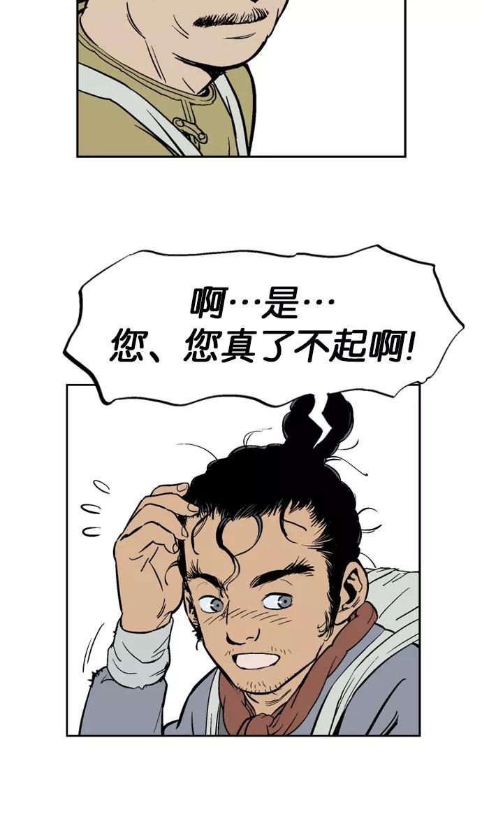 [第20话]白马谷（1）-高手-柳己韵,文情厚（第18张）