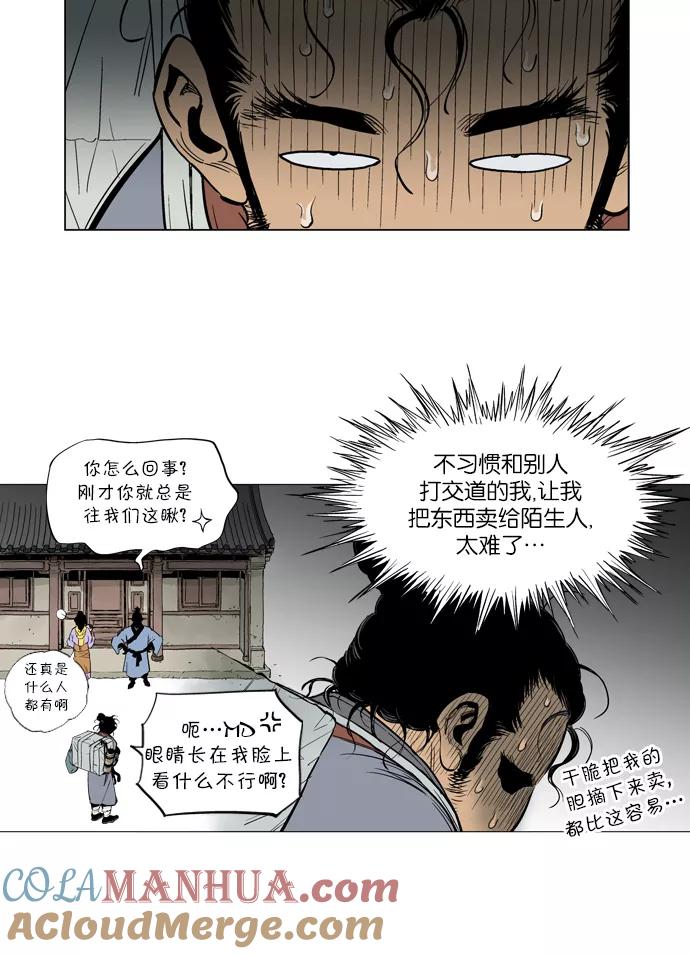 [第20话]白马谷（1）-高手-柳己韵,文情厚（第37张）