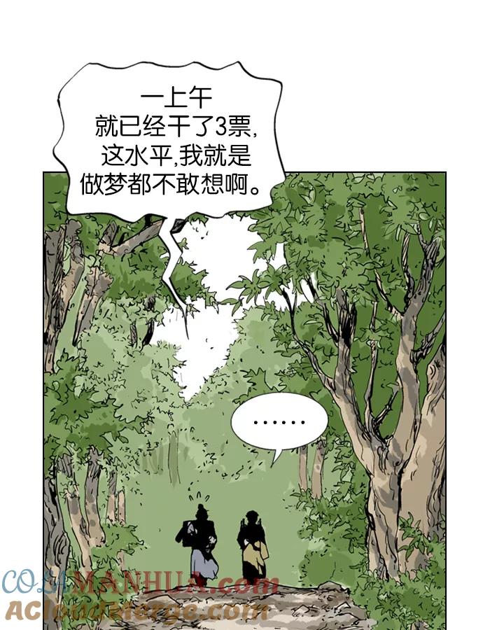 [第20话]白马谷（1）-高手-柳己韵,文情厚（第19张）