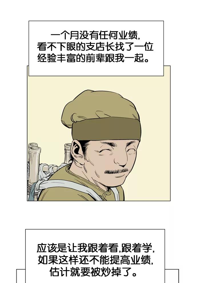 [第20话]白马谷（1）-高手-柳己韵,文情厚（第38张）