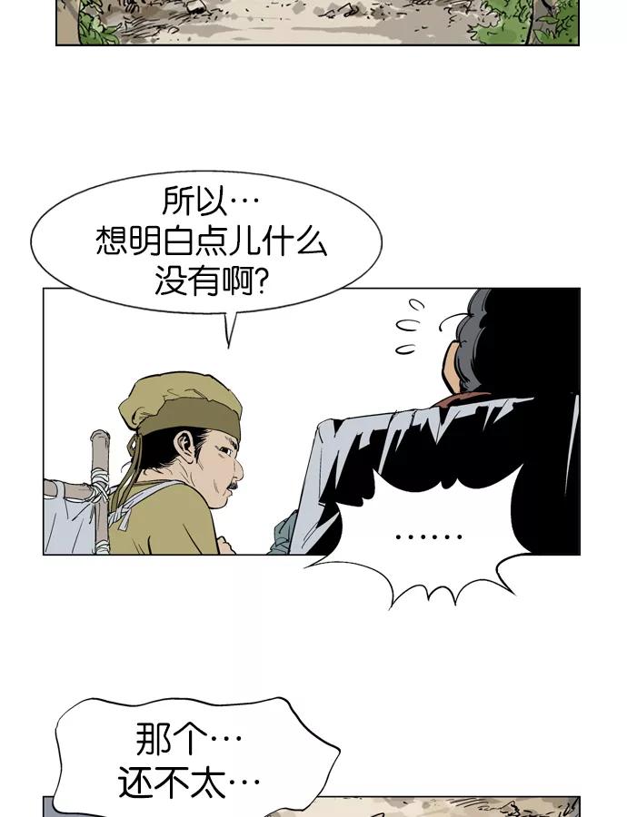 [第20话]白马谷（1）-高手-柳己韵,文情厚（第20张）