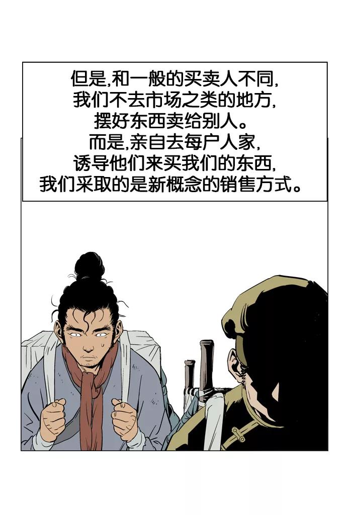 [第20话]白马谷（1）-高手-柳己韵,文情厚（第23张）