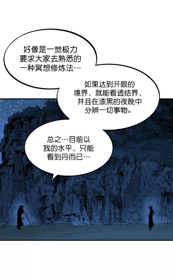[第2部]第132话-高手-柳己韵,文情厚（第4张）