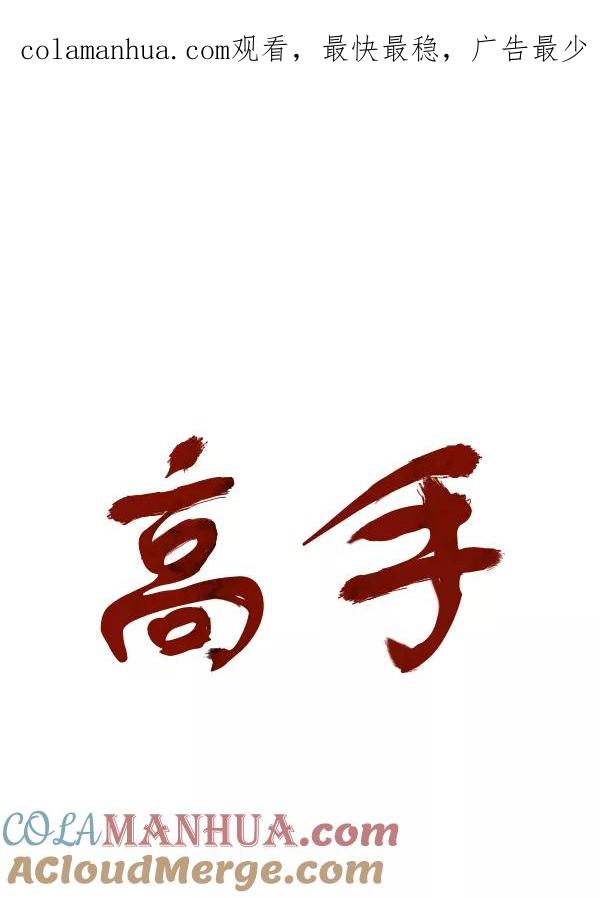 [第2部]第132话-高手-柳己韵,文情厚（第1张）