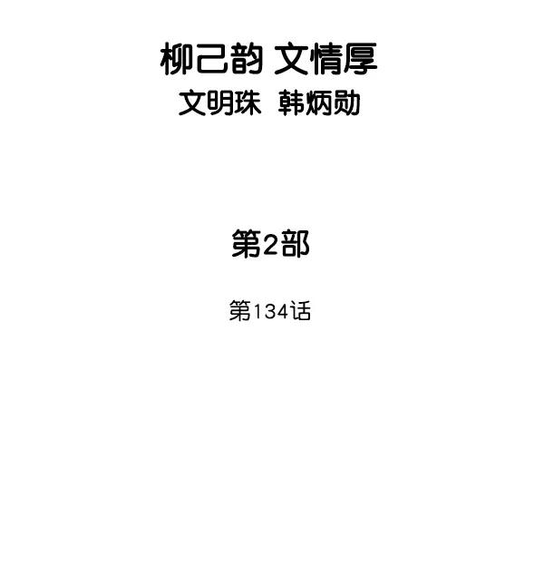 [第2部]第134话-高手-柳己韵,文情厚（第2张）