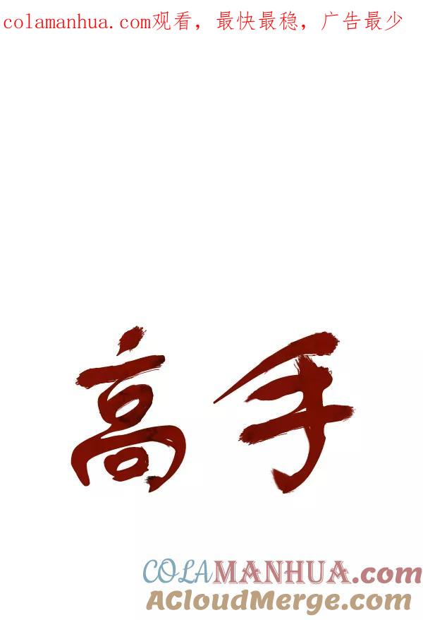 [第2部]第136话-高手-柳己韵,文情厚（第1张）