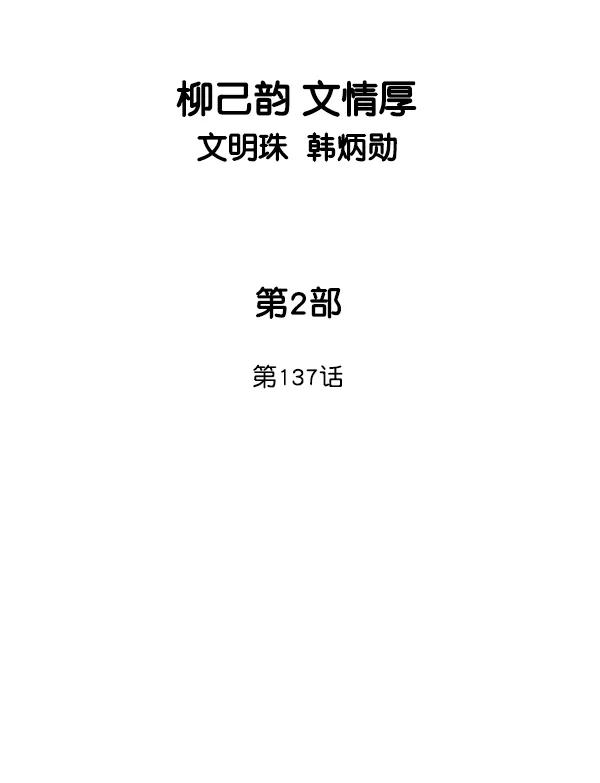 [第2部]第137话-高手-柳己韵,文情厚（第2张）