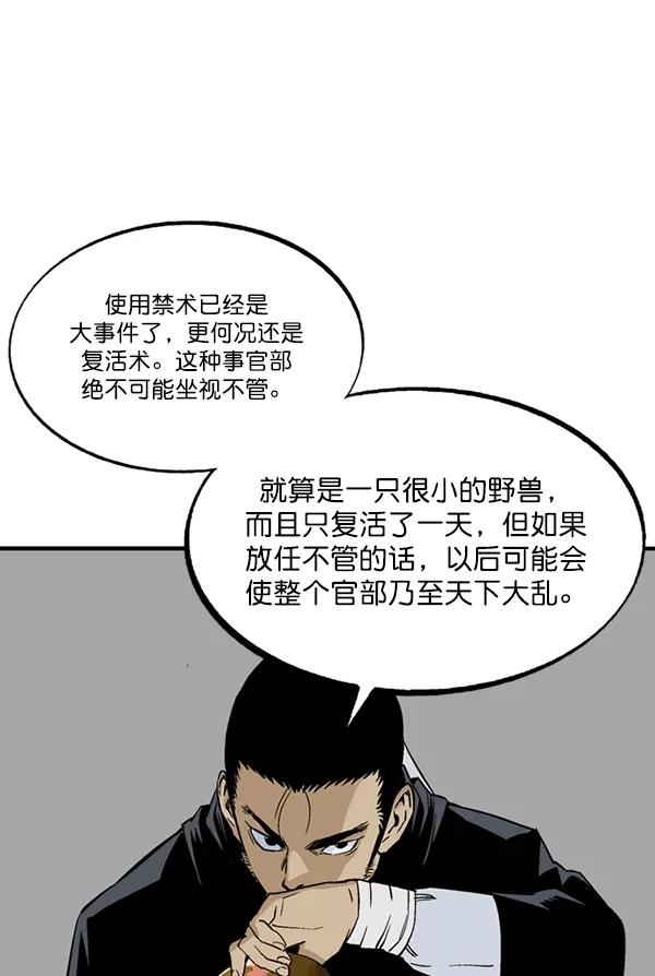 [第2部]第137话-高手-柳己韵,文情厚（第43张）