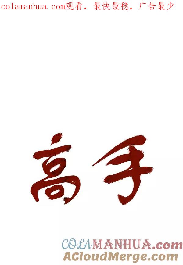 [第2部]第137话-高手-柳己韵,文情厚（第1张）