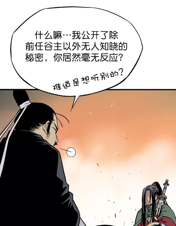 [第2部]第137话-高手-柳己韵,文情厚（第30张）