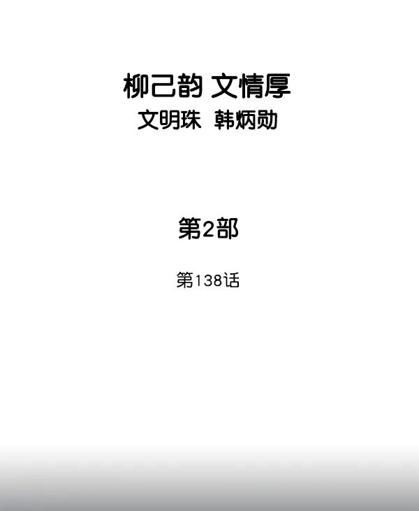 [第2部]第138话-高手-柳己韵,文情厚（第2张）