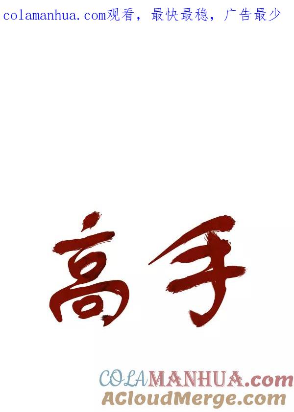 [第2部]第138话-高手-柳己韵,文情厚（第1张）