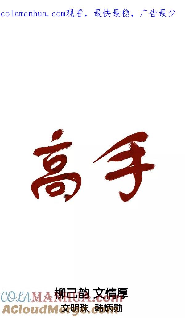 [第2部]第139话-高手-柳己韵,文情厚（第1张）
