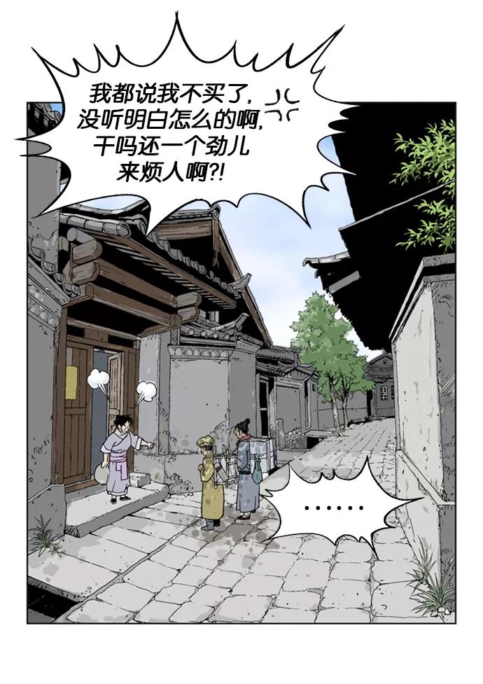 [第21话]白马谷（2）-高手-柳己韵,文情厚（第3张）