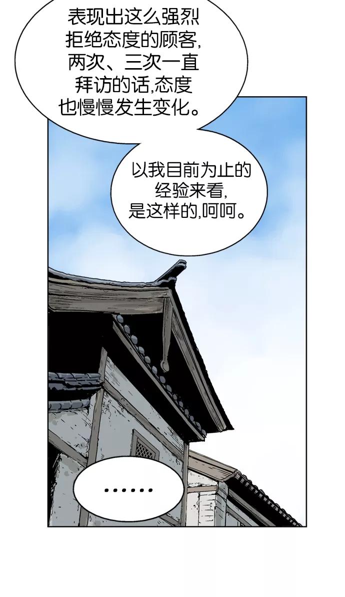 [第21话]白马谷（2）-高手-柳己韵,文情厚（第7张）