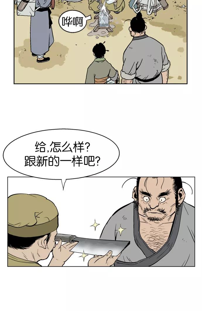 [第21话]白马谷（2）-高手-柳己韵,文情厚（第28张）