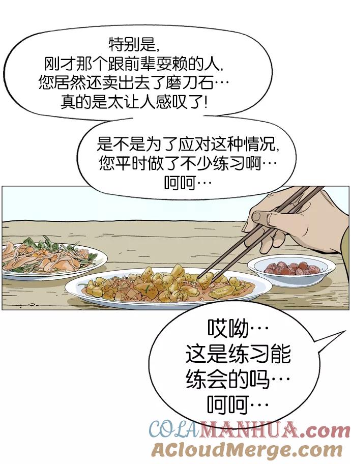 [第21话]白马谷（2）-高手-柳己韵,文情厚（第37张）