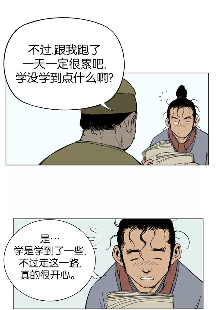 [第21话]白马谷（2）-高手-柳己韵,文情厚（第36张）