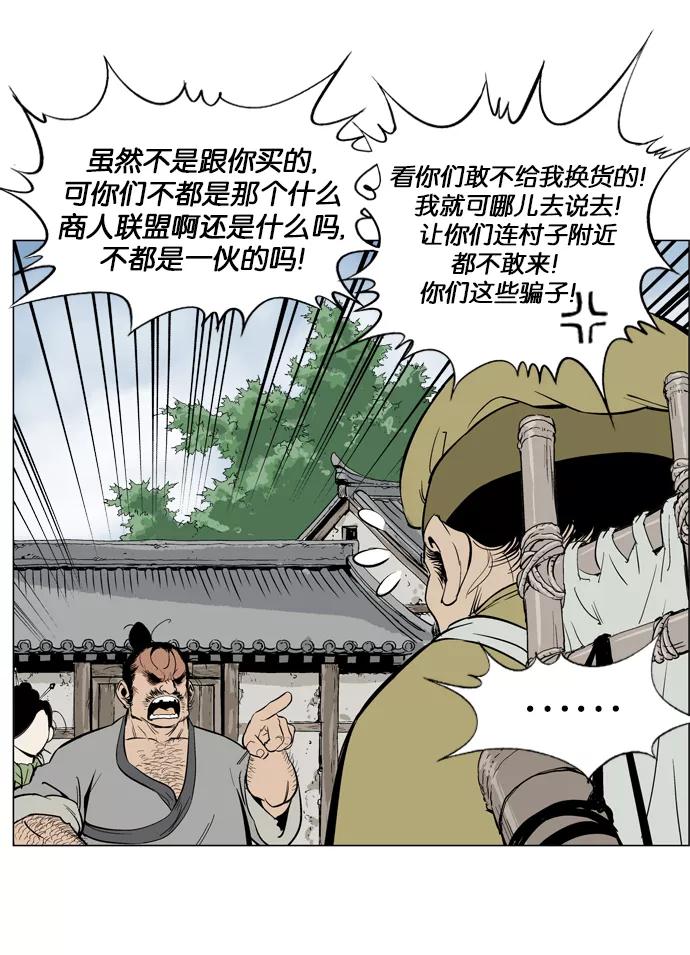 [第21话]白马谷（2）-高手-柳己韵,文情厚（第23张）
