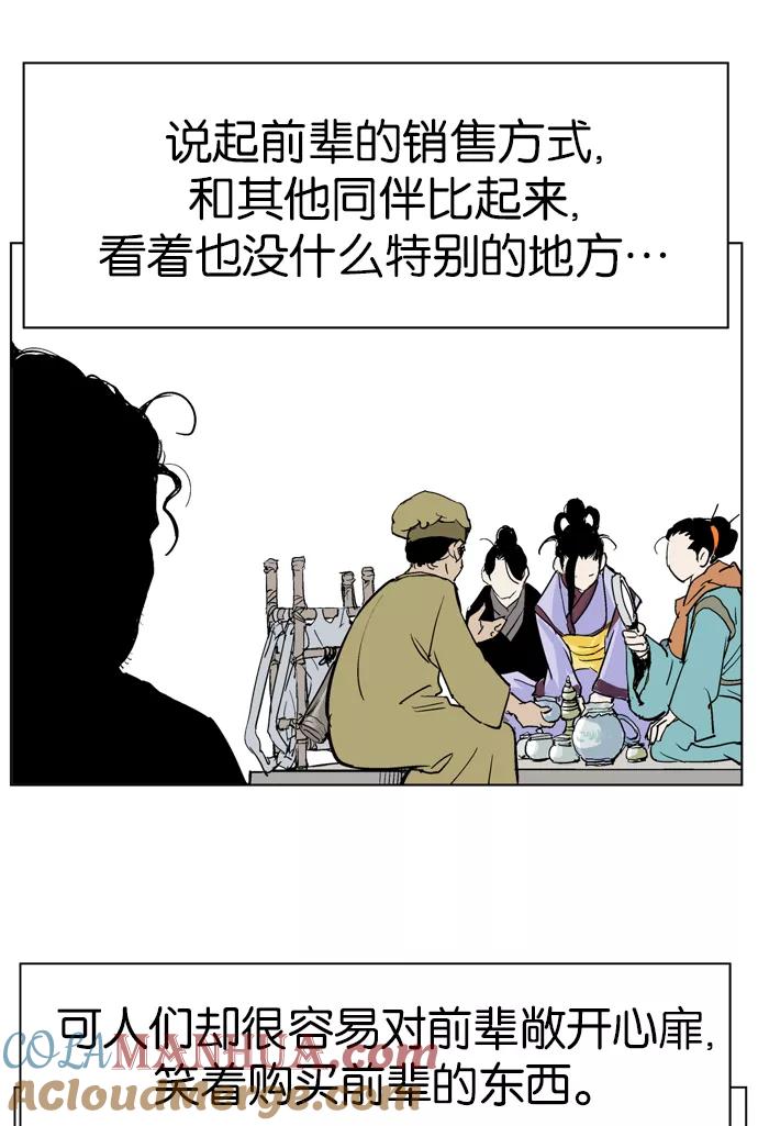 [第21话]白马谷（2）-高手-柳己韵,文情厚（第13张）