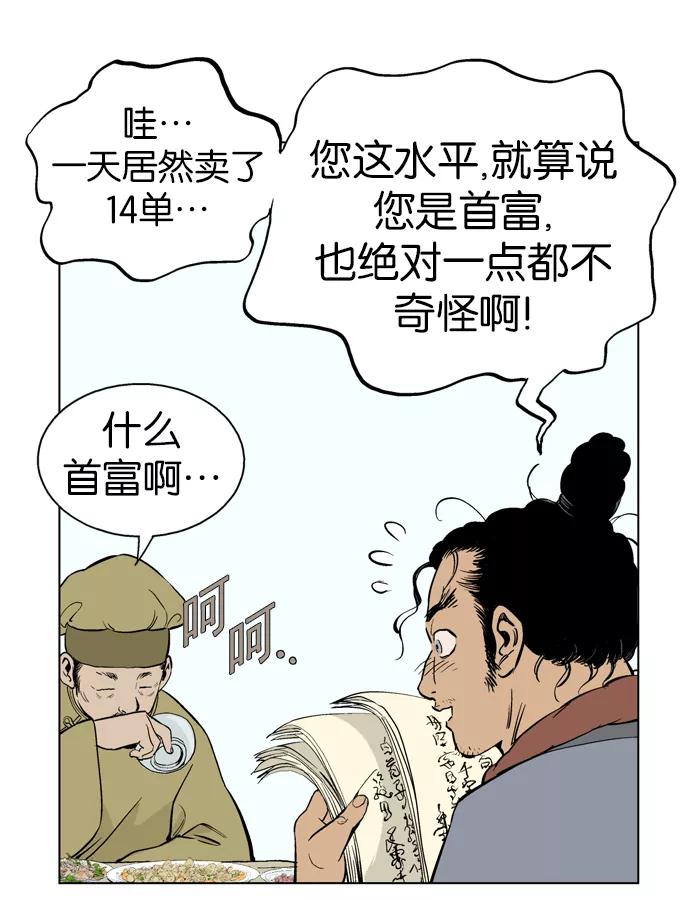 [第21话]白马谷（2）-高手-柳己韵,文情厚（第35张）