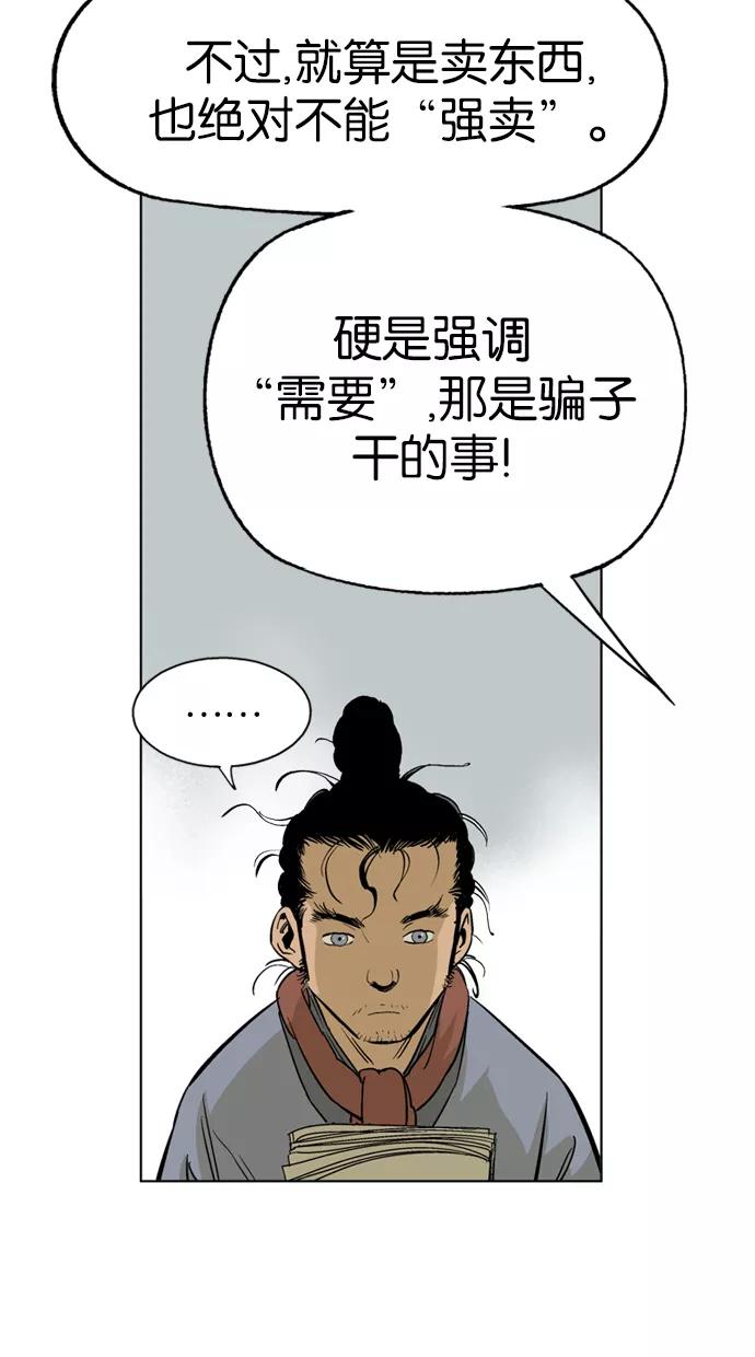[第21话]白马谷（2）-高手-柳己韵,文情厚（第39张）