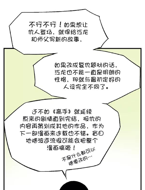 后记-高手-柳己韵,文情厚（第35张）