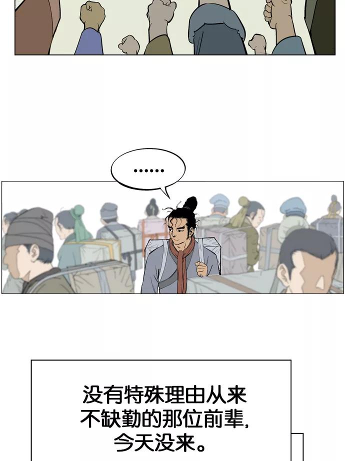 [第22话]白马谷（3）-高手-柳己韵,文情厚（第32张）