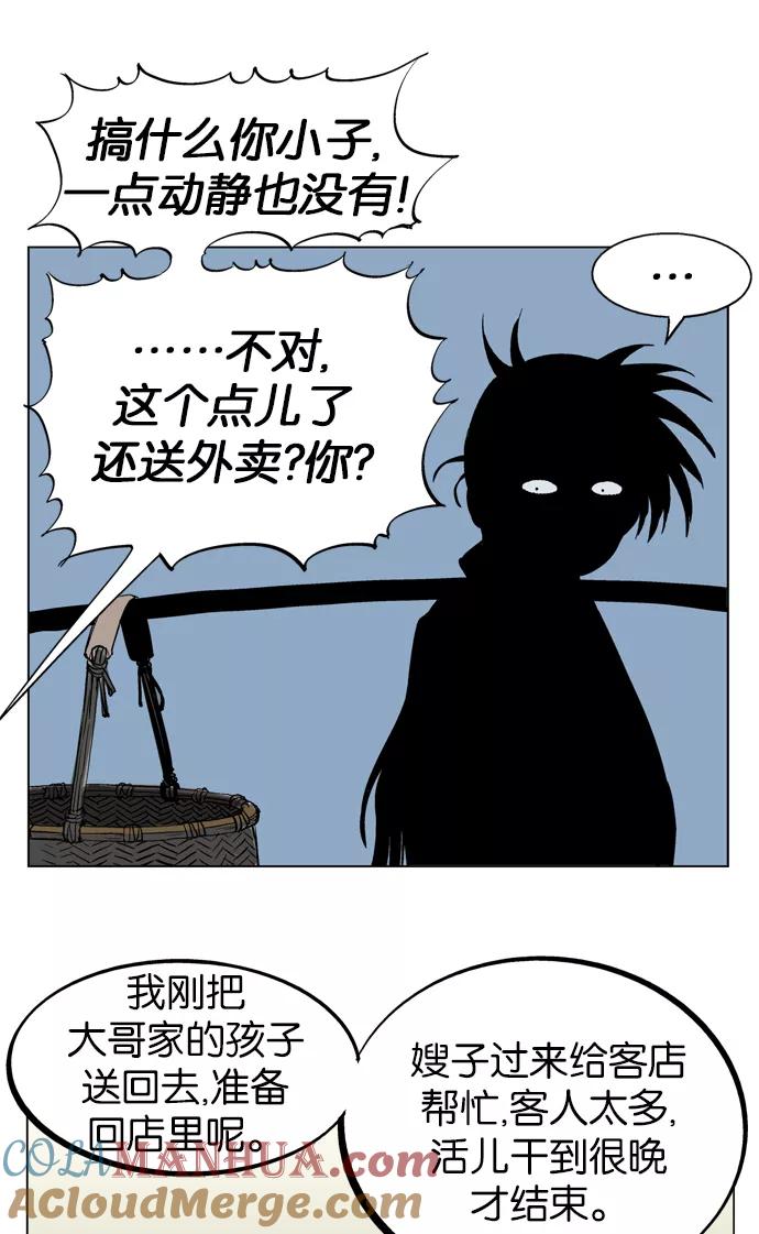 [第22话]白马谷（3）-高手-柳己韵,文情厚（第9张）