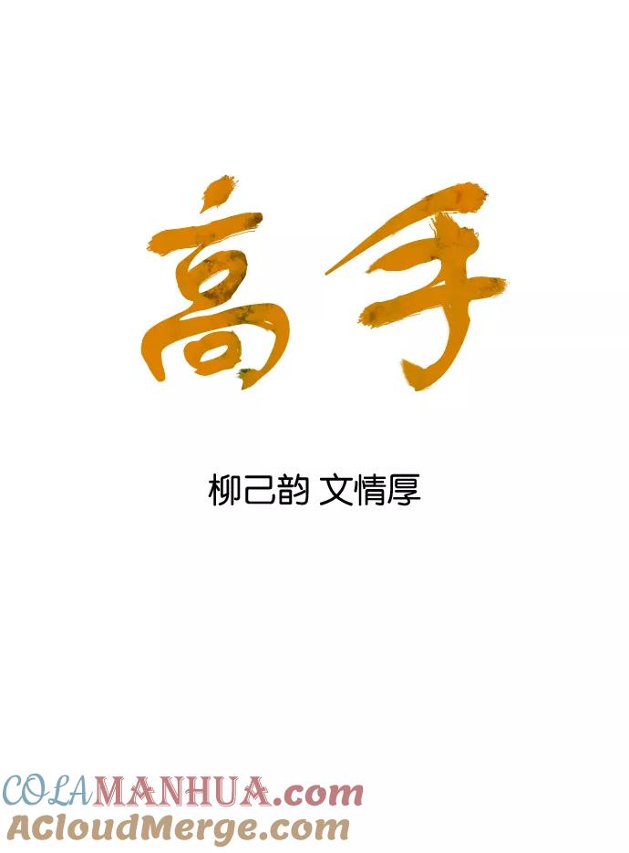 [第23话]白马谷（4）-高手-柳己韵,文情厚（第4张）
