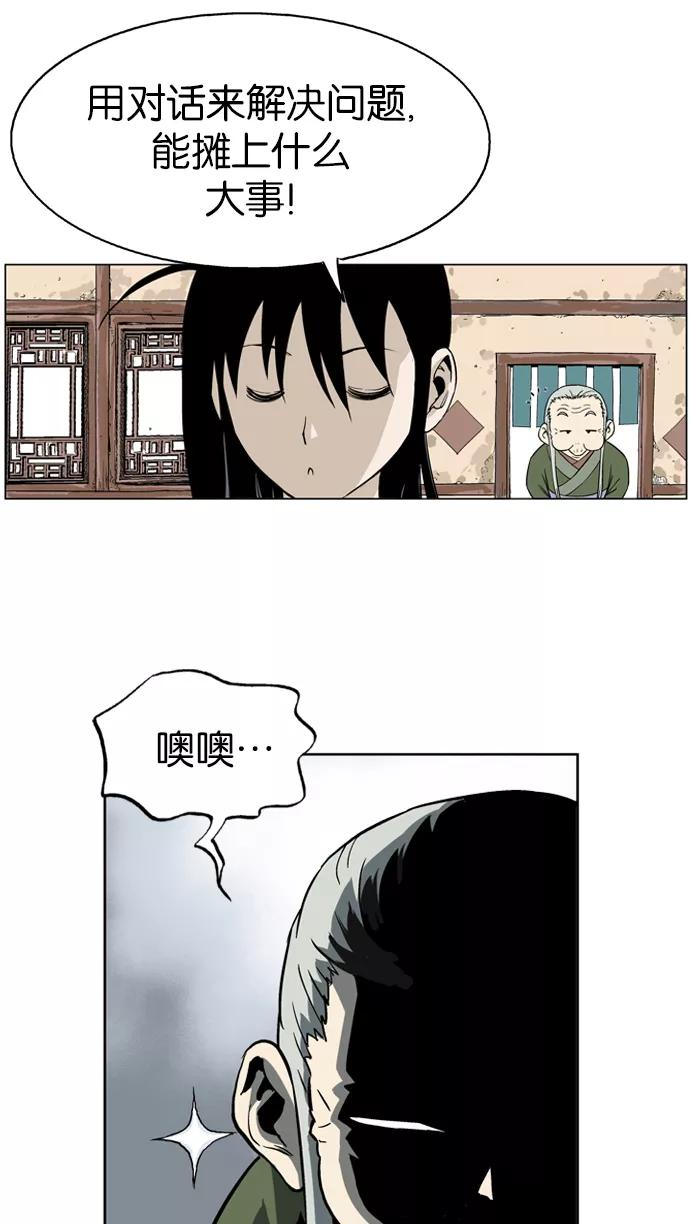 [第24话]白马谷（5）-高手-柳己韵,文情厚（第7张）