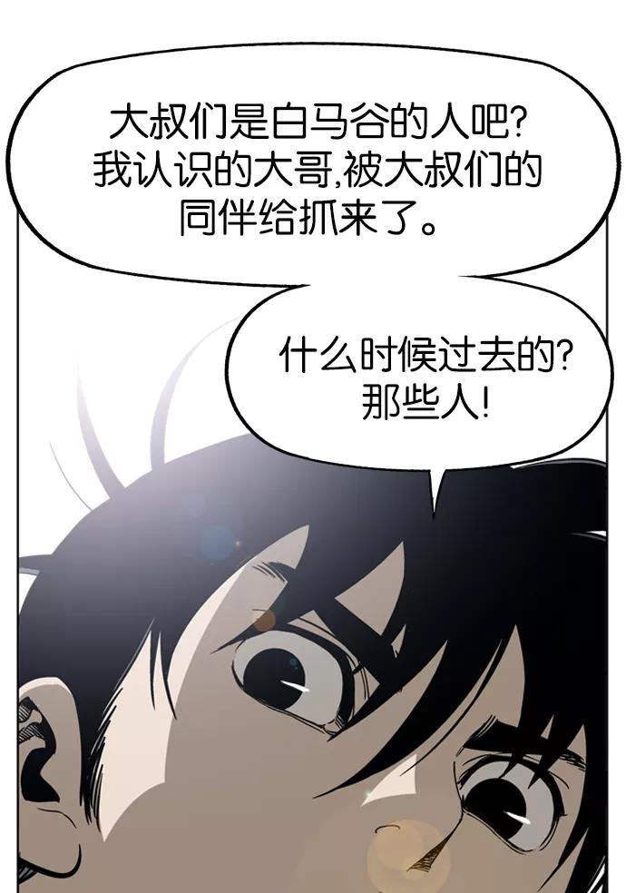 [第24话]白马谷（5）-高手-柳己韵,文情厚（第27张）