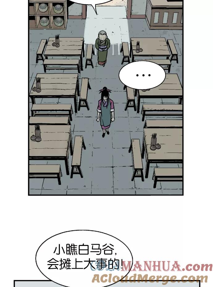 [第24话]白马谷（5）-高手-柳己韵,文情厚（第5张）