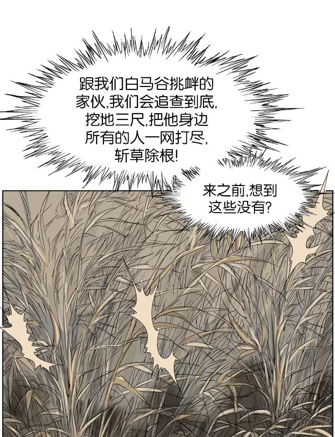 [第24话]白马谷（5）-高手-柳己韵,文情厚（第38张）