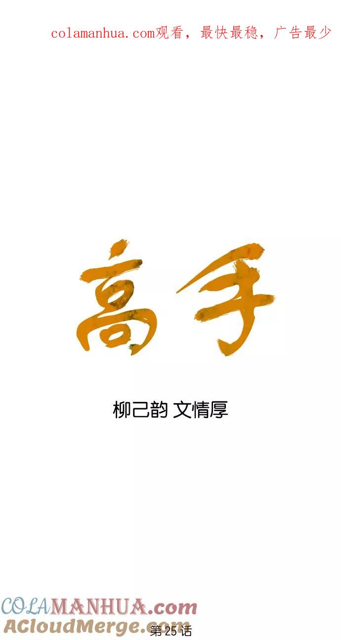 [第25话]白马谷（6）-高手-柳己韵,文情厚（第1张）