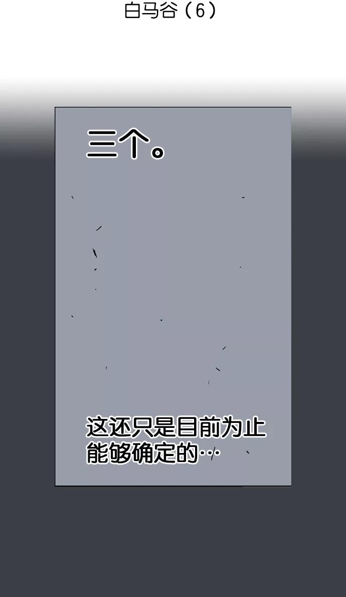 [第25话]白马谷（6）-高手-柳己韵,文情厚（第2张）