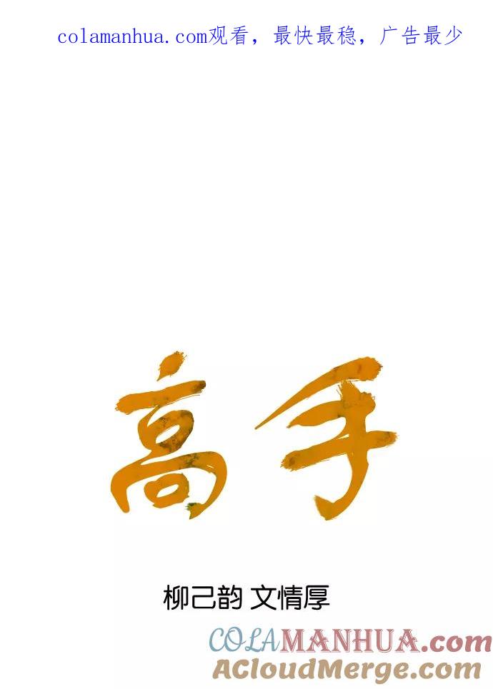 [第26话]白马谷（7）-高手-柳己韵,文情厚（第1张）