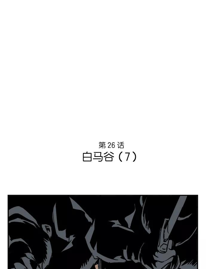 [第26话]白马谷（7）-高手-柳己韵,文情厚（第2张）