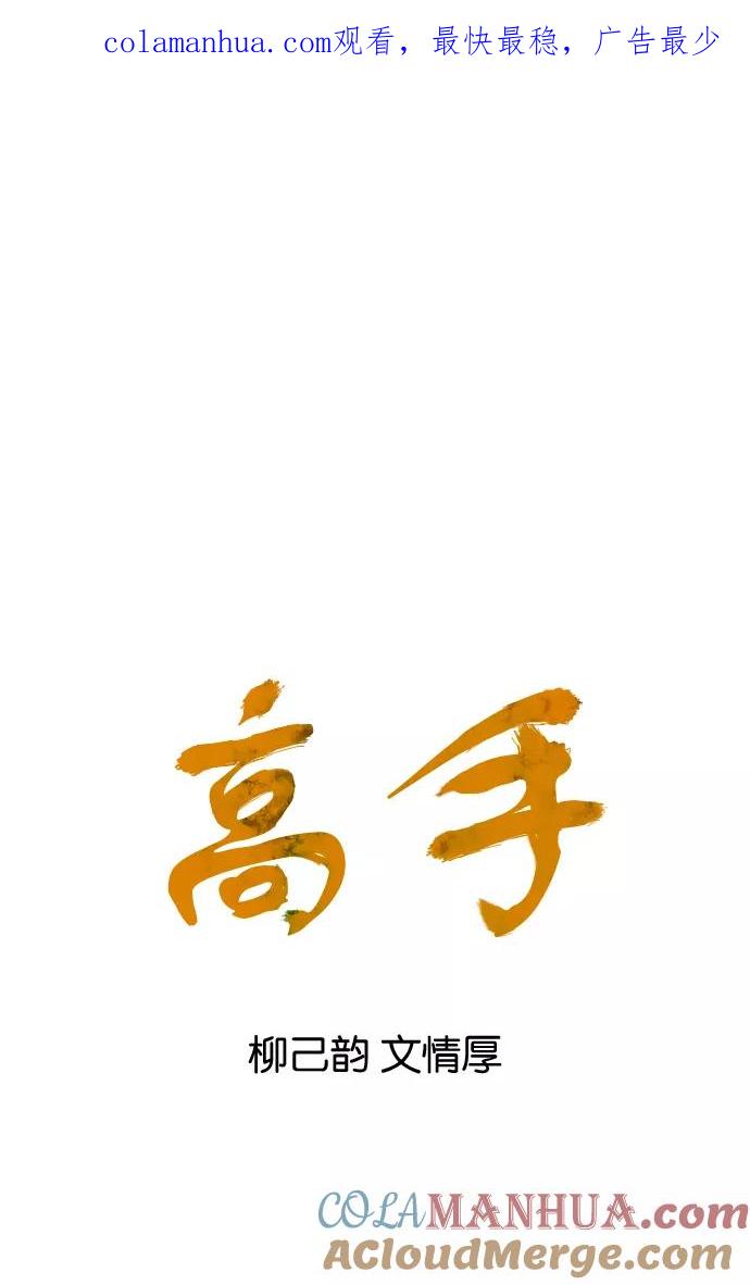 [第27话]白马谷（8）-高手-柳己韵,文情厚（第1张）