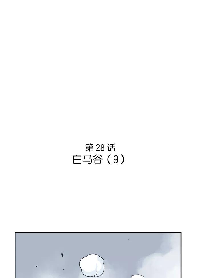 [第28话]白马谷（9）-高手-柳己韵,文情厚（第2张）