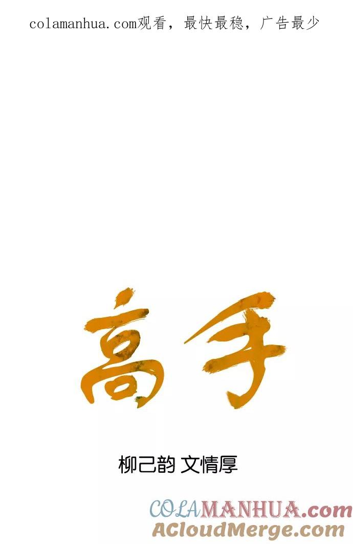 [第28话]白马谷（9）-高手-柳己韵,文情厚（第1张）