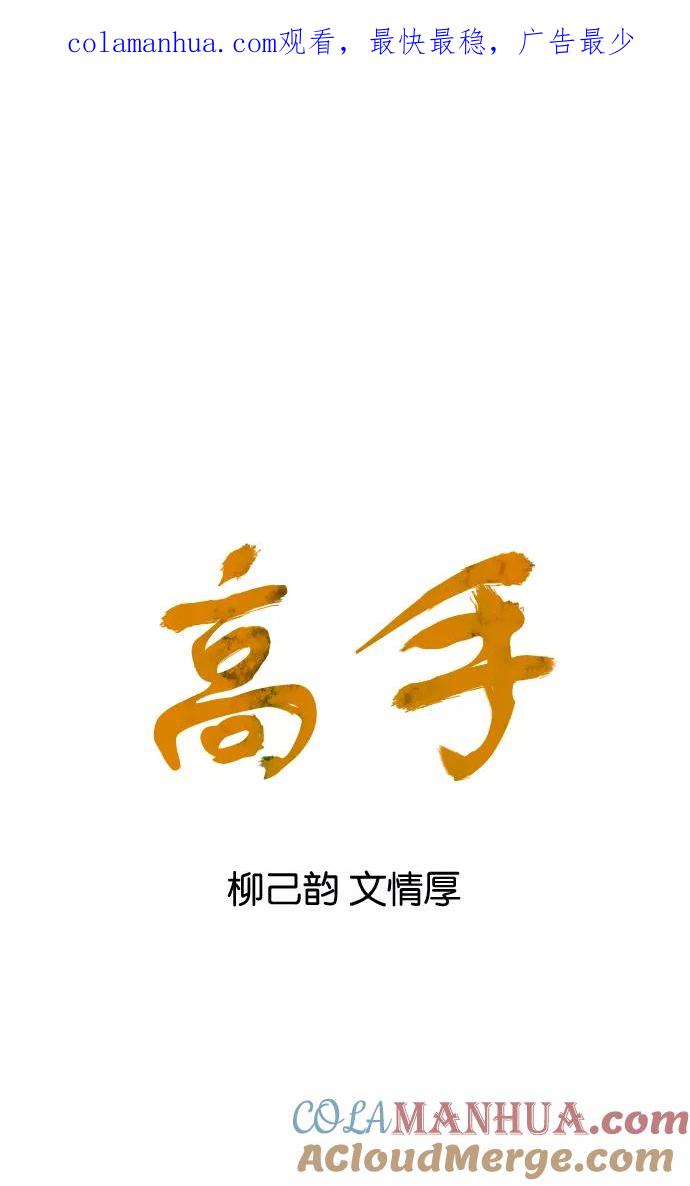 [第29话]白马谷（10）-高手-柳己韵,文情厚（第1张）